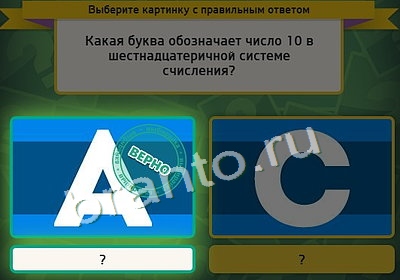 игра Выбирайка ответ на Уровень 3910