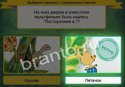 решебник на игру Выбирайка Уровень 3911