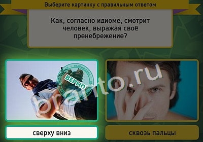 Игра Выбирайка подсказки Уровень 3928