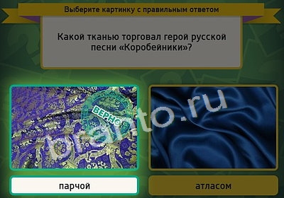 ответы на игру Выбирайка в одноклассниках Уровень 3931