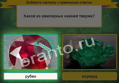 Подсказки на игру Выбирайка Уровень 3932