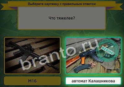 Решения на игру Выбирайка Уровень 3933