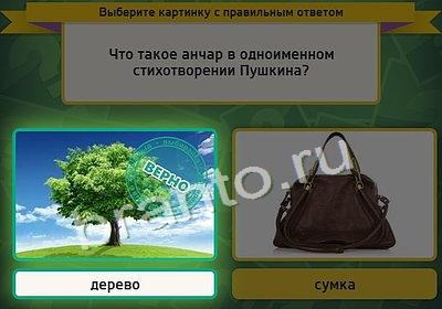 решебник на игру Выбирайка Уровень 3941