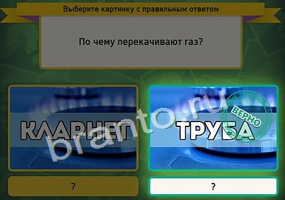 Выбирайка игра подсказки Уровень 3944
