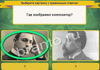 Выбирайка ответы в картинках Уровень 3946