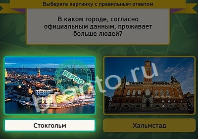 Игра Выбирайка ответы Уровень 3947