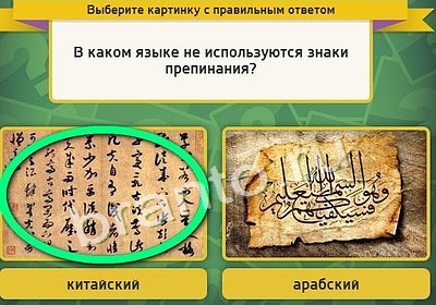 Выбирайка игра подсказки Уровень 3954