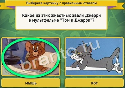 Выбирайка ответы в картинках Уровень 3956