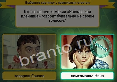 ответы к игре Выбирайка Уровень 3965
