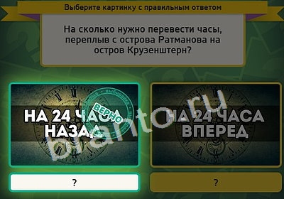 Выбирайка игра ответы в одноклассниках Уровень 3967