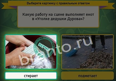 решебник на игру Выбирайка Уровень 3971