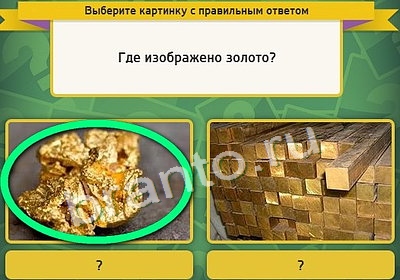 Выбирайка игра помощь Уровень 3975