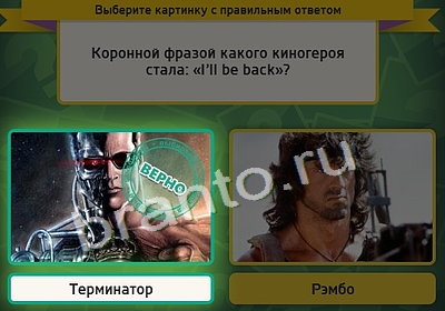 Выбирайка игра ответы Уровень 3983