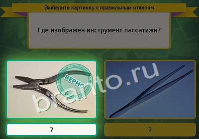 Выбирайка игра помощь Уровень 3985