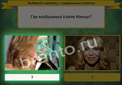 Выбирайка ответы в картинках Уровень 3986