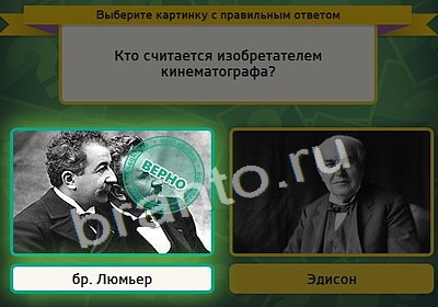 ответы на игру Выбирайка в одноклассниках Уровень 3991