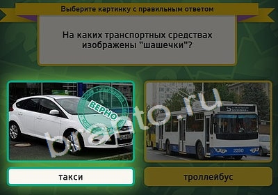 Одноклассники Выбирайка ответы Уровень 3998