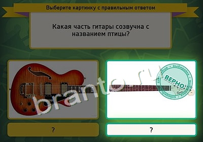 Выбирайка игра подсказки Уровень 4004