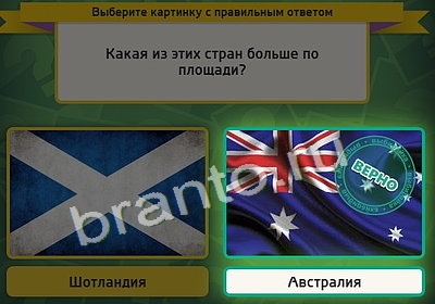 Выбирайка ответы в картинках Уровень 4006