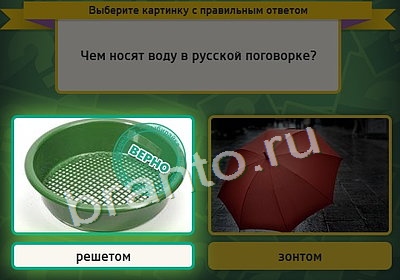 Выбирайка ответы в картинках Уровень 4016
