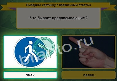 Игра Выбирайка подсказки Уровень 4018
