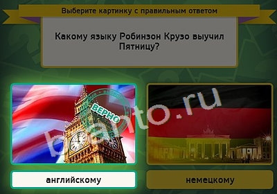 Игра Выбирайка подсказки Уровень 4048