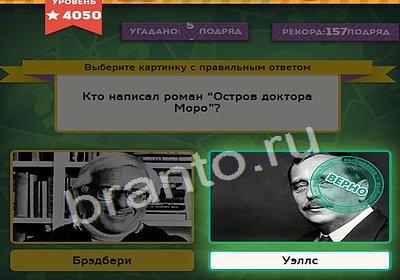 игра Выбирайка ответ на Уровень 4050