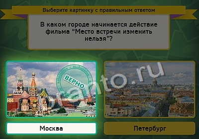 Выбирайка игра ответы в одноклассниках Уровень 4057