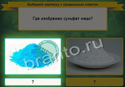 Одноклассники Выбирайка ответы Уровень 4058