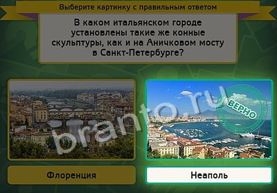 решебник на игру Выбирайка Уровень 4061