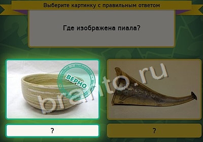 Выбирайка игра ответы Уровень 4063