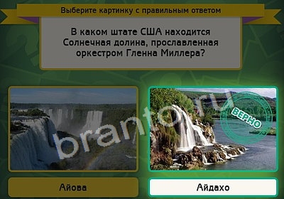 Выбирайка ответы в картинках Уровень 4066