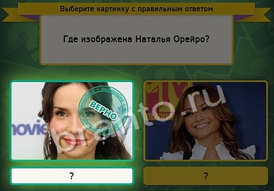 Игра Выбирайка ответы Уровень 4067