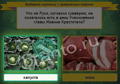 Игра Выбирайка подсказки Уровень 4068