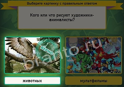 игра Выбирайка помощь Уровень 4069