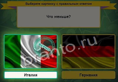 решебник на игру Выбирайка Уровень 4071