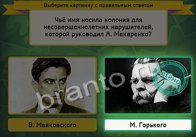 Выбирайка игра ответы Уровень 4073