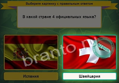 Выбирайка ответы в картинках Уровень 4076