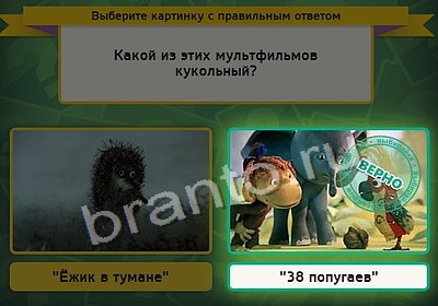 Игра Выбирайка ответы Уровень 4077