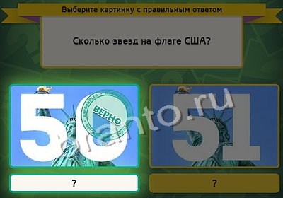 Подсказки на игру Выбирайка Уровень 4082