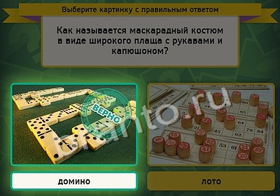 ответы к игре Выбирайка Уровень 4085