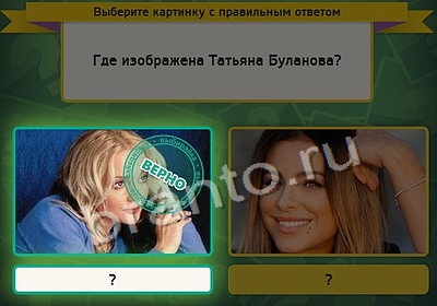 решебник на игру Выбирайка Уровень 4091