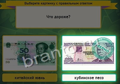Выбирайка ответы в картинках Уровень 4096