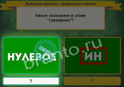 Игра Выбирайка ответы Уровень 4097