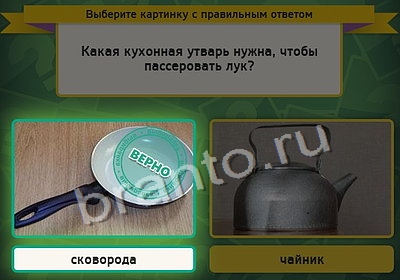Игра Выбирайка подсказки Уровень 4098