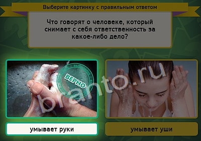 игра Выбирайка ответ на Уровень 4100