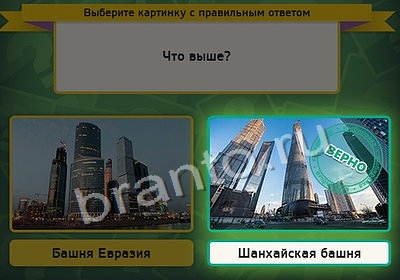 Выбирайка игра ответы Уровень 4103