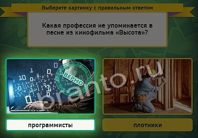 Выбирайка игра подсказки Уровень 4104
