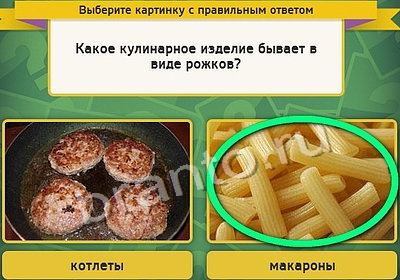 Одноклассники Выбирайка ответы Уровень 4118