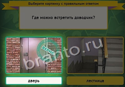 игра Выбирайка ответ на Уровень 4120